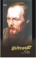 dostoevsky