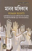 HUMAN RIGHTS : A TEXTBOOK FOR FIFTH SEMESTER AS PER CBCS CURRICULUM OF GAUHATI UNIVERSITY : ASSAMESE MEDIUM