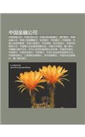 Zh Ng Guo J N Rong G Ng S: Zh Ng Guo B O XI N G Ng S, Zh Ng Guo Zheng Quan G Ng S, Zh Ng Guo Da Lu de Q Yin Xing, Ao Men Yin Xing