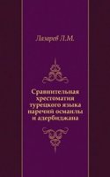 Sravnitelnaya hrestomatiya turetskogo yazyka narechij osmanly i aderbidzhana