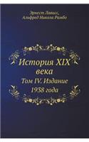 &#1048;&#1089;&#1090;&#1086;&#1088;&#1080;&#1103; XIX &#1074;&#1077;&#1082;&#1072;: &#1058;&#1086;&#1084; IV. &#1048;&#1079;&#1076;&#1072;&#1085;&#1080;&#1077; 1938 &#1075;&#1086;&#1076;&#1072;(Russian)
