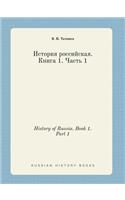 History of Russia. Book 1. Part 1