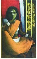 Hindi Ki Bindi (Hindi)
