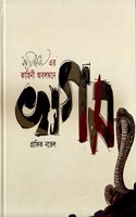 Khagam Graphic Novel