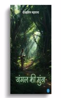 jungle ki gunj