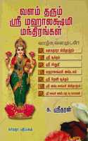 Sri Mahalakshmi Manthirangal