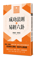 The Law of Success and the Six Hexagrams of the I Ching
