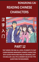 Reading Chinese Characters (Part 12) - Test Series for HSK All Level Students to Fast Learn Recognizing & Reading Mandarin Chinese Characters with Given Pinyin and English meaning, Easy Vocabulary, Moderate Level Multiple Answer Objective Type Ques
