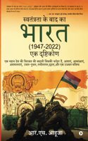 Post-Independence India (1947-2022) - A Perspective / à¤¸à¥à¤µà¤¤à¤‚à¤¤à¥à¤°à¤¤à¤¾ à¤•à¥‡ à¤¬à¤¾à¤¦ à¤•à¤¾ à¤­à¤¾à¤°à¤¤ (1947-2022) -à¤à¤• à¤¦à¥ƒà¤·à¥à¤Ÿà¤¿à¤•à¥‹à¤£: à¤à¤• à¤®à¤¹à¤¾à¤¨ à¤¦à¥‡à¤¶ à¤•à¥€ à¤µà¤¿à¤°à¤¾à¤¸à¤¤ à¤•à¥€ à¤•à¤¹à¤¾à¤¨à¥