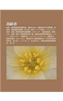 G O Ling Zh: Zh Ng Shou, Hou Q G O Ling Zh y Liao Zhi Du, G O Ling Hua She Hui, G O Ling Zh Su Zai Bu Ming Wen Ti, G Du S(Japanese)
