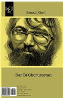 Dar Bi-Ghorurestan