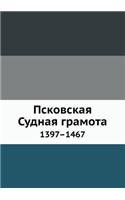 Pskovskaya Sudnaya Gramota. 1397-1467