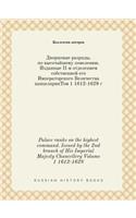 Palace ranks on the highest command. Issued by the 2nd branch of His Imperial Majesty Chancellery Volume 1 1612-1628: (Russian)