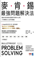 Bulletproof Problem Solving: The One Skill That Changes Everything