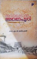 Ariyapedatha Ananthapuri