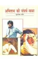 Amitabh Ki Sangharsh-Katha