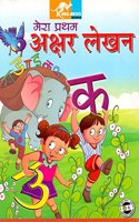 Mera Pratham Akshar Lekhan