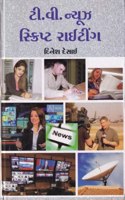 T.V. News Script Writing (Gujarati Reference Book On Journalism and Mass Media )