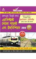 Railway Assistants Loco Pilot & Technical 2014