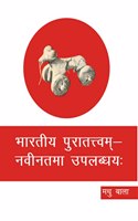 Bharatiya Puratattva Naveentam Uplabhiya: ( Sanskrit)