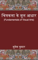 Chitrakala Ke Mool Aadhar (Fundamentals of Visual Arts)