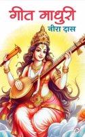 Geet Madhuri by Neera Das