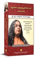 Journey to Self-Realization (Tamil) by Paramahansa Yogananda the author of Autobiography of a Yogi Tamil ( Oru Yogiyin Suryasaritham), Collected Talks and Essays Volume3