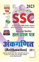 SSC Ankganit (Arithmetics) Bhag-1 2023 (2311-B)