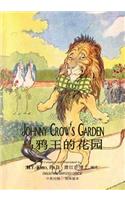 Johnny Crow's Garden (Simplified Chinese)