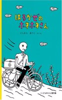 Spring Breeze Mr. Skeleton