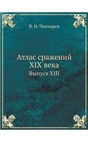 Atlas Srazhenij XIX Veka Vypusk XIII