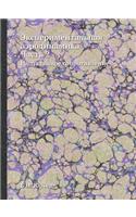 Экспериментальная аэродинамика. Часть 2: ??????????? ?????????????(Russian)