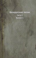 Belorusskie pesni