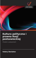 Kultura polityczna i prawna Rosji postsowieckiej