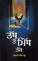 Tath to Mith Tak