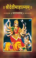 Sri Devimahatmyam Parayanam - Sanskrit