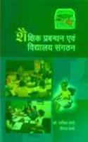 Saikchik Prabhandan Evam Vidalaya Sangthan