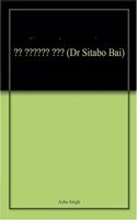 à¤¡à¥‰ à¤¸à¤¿à¤¤à¤¾à¤¬à¥‹ à¤¬à¤¾à¤ˆ (Dr Sitabo Bai)