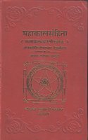 Mahakalsamhita (Kamkala Kali Khand) Gyanvati Hindi Bhashaya