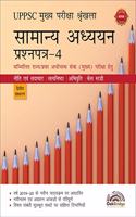 UPPSC Main Examination Series - Samanya Adhyayan Paper - 4 (second Edition)