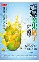 Super Freakonomics