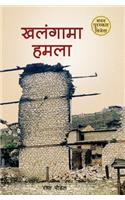 Khalangama Hamala