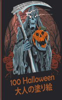 100 Halloween ??????