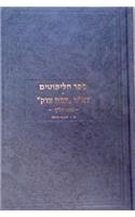 Sefer Halikkutim ALEF Vol. 1 (ALEF - Ahavah Veyirah)