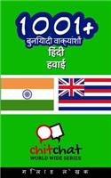 1001+ Basic Phrases Hindi - Hawaiian