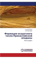 Formatsii Osadochnogo Chekhla Prikaspiyskoy Vpadiny