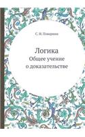 Логика