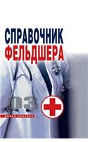Directory of paramedic