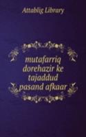 mutafarriq dorehazir ke tajaddud pasand afkaar