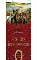 ROSSIYA PERED GOLGOFOJ